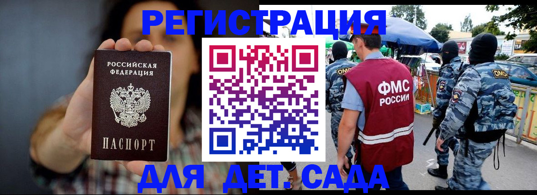 временная регистрация для школы в Сарове