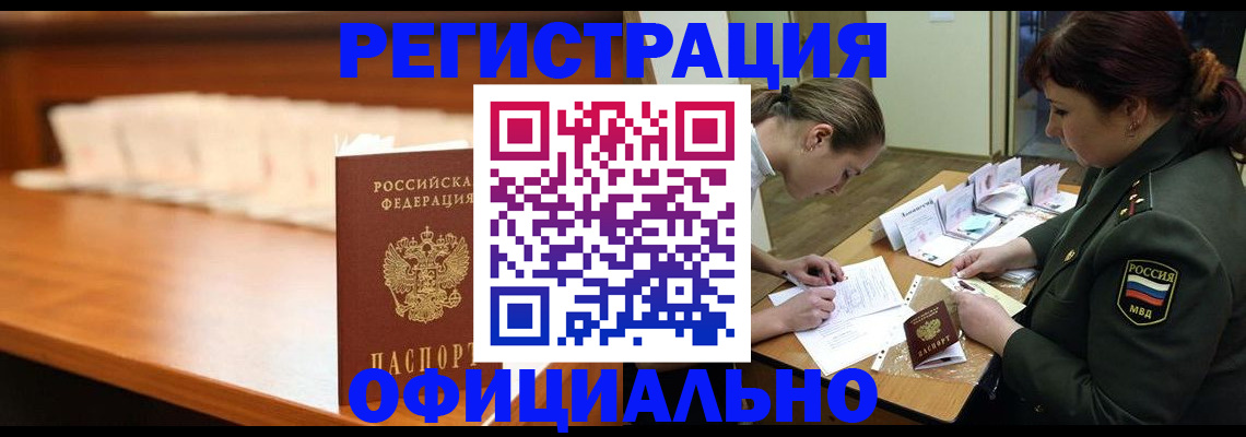 временная регистрация недорого в Сарове