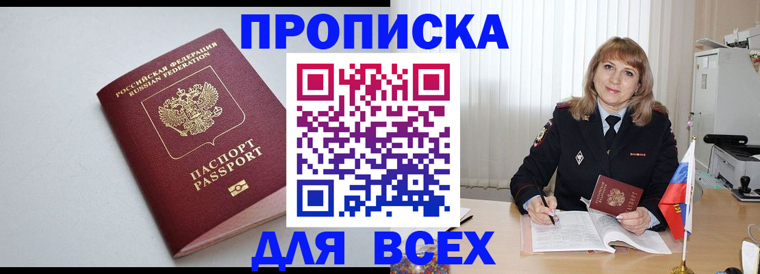 прописка в квартире в Сарове