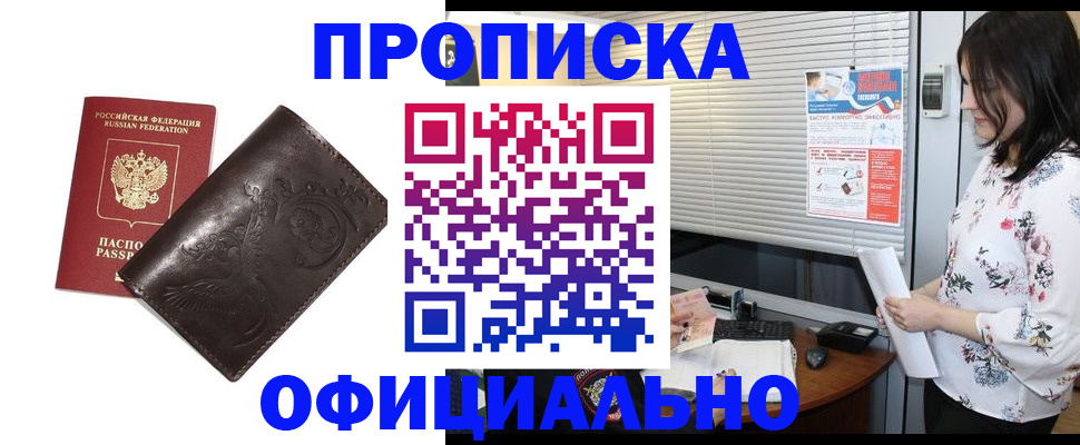 временная регистрация купить в Сарове