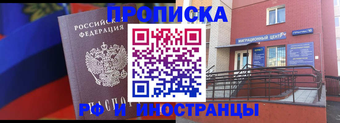 прописка законно в Сарове
