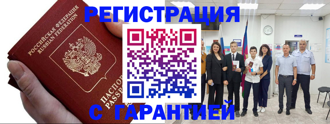 временная регистрация для школы в Сарове