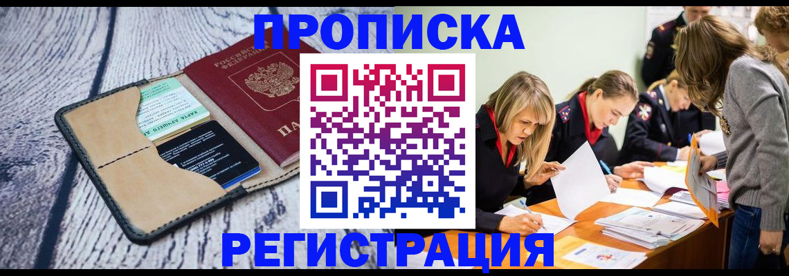 купить прописку в Сарове